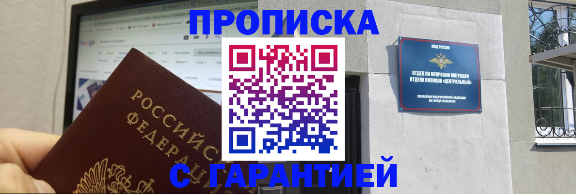 прописка ребенка в Воронеже