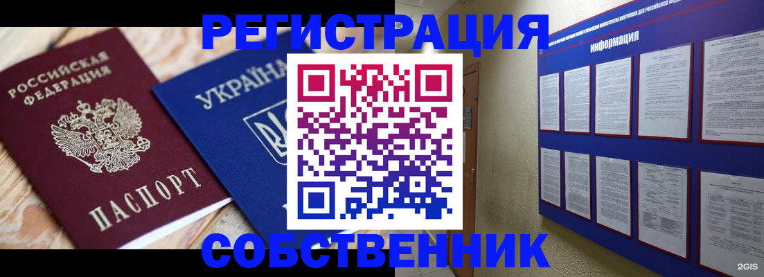 временная регистрация законно в Воронеже